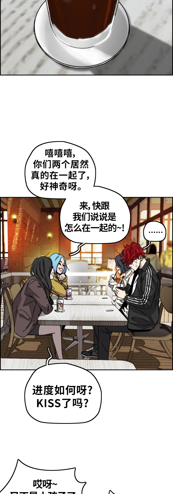 [第3部] 第117话 拘束的饭局 第28页