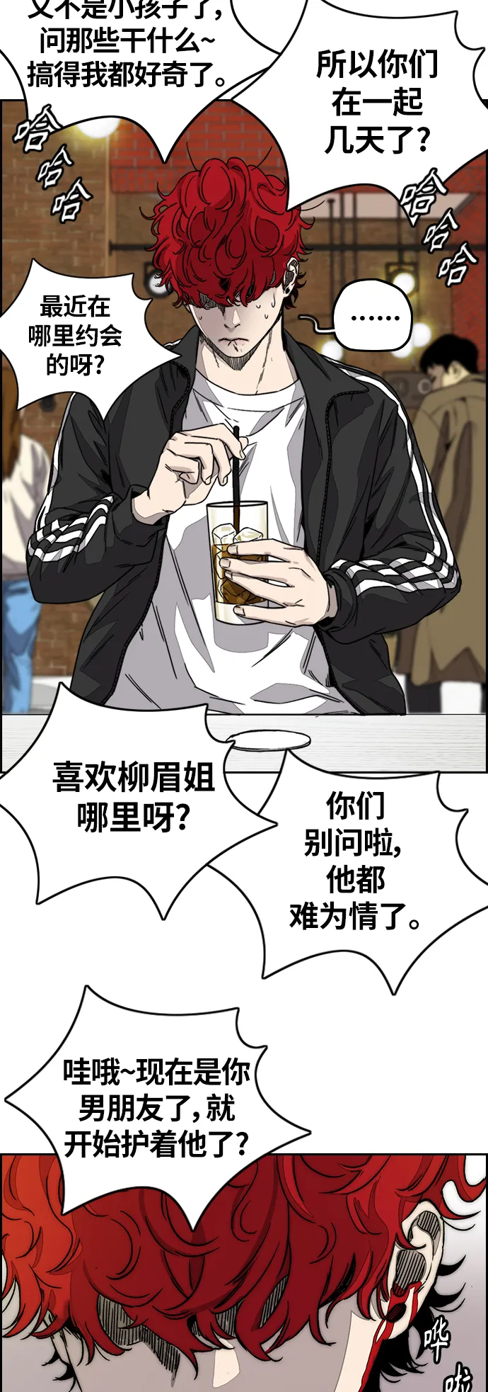 [第3部] 第117话 拘束的饭局 第29页