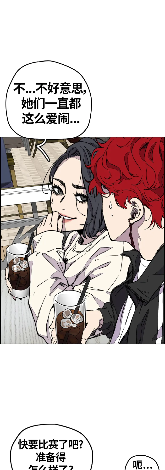 [第3部] 第117话 拘束的饭局 第31页
