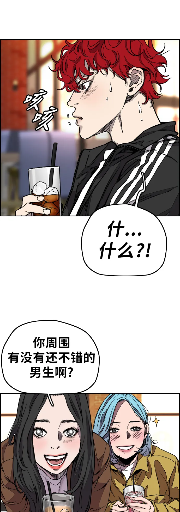 [第3部] 第117话 拘束的饭局 第35页