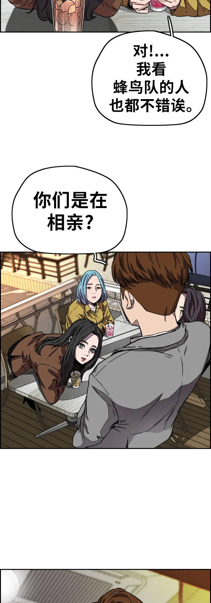 [第3部] 第117话 拘束的饭局 第36页