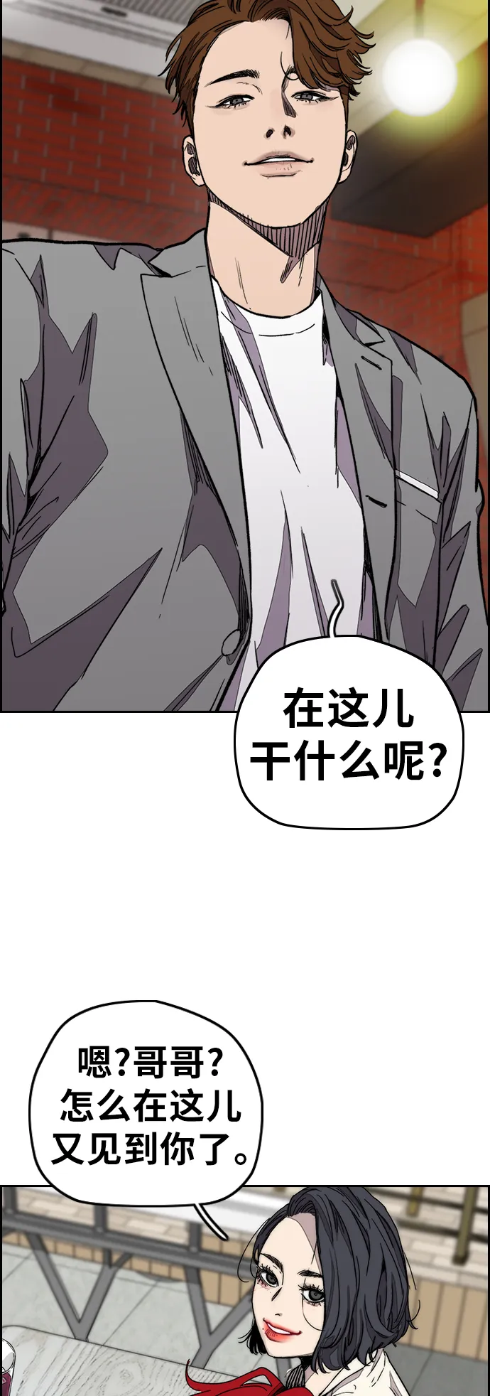 [第3部] 第117话 拘束的饭局 第37页