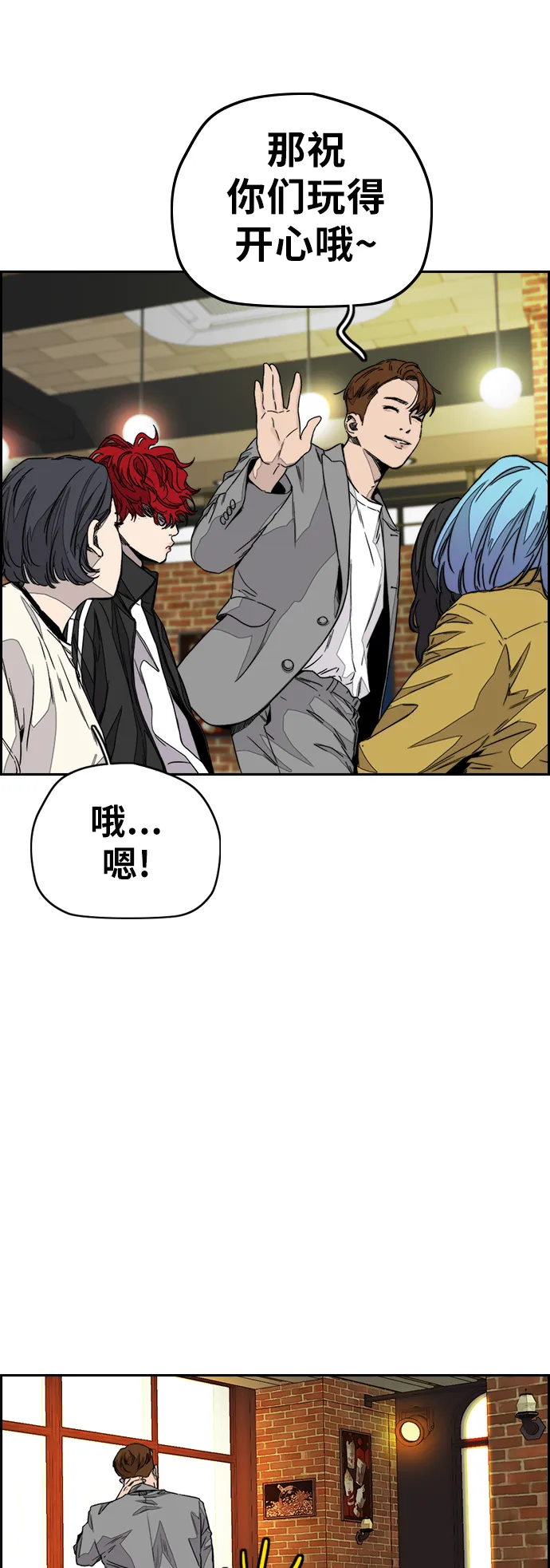 [第3部] 第117话 拘束的饭局 第40页