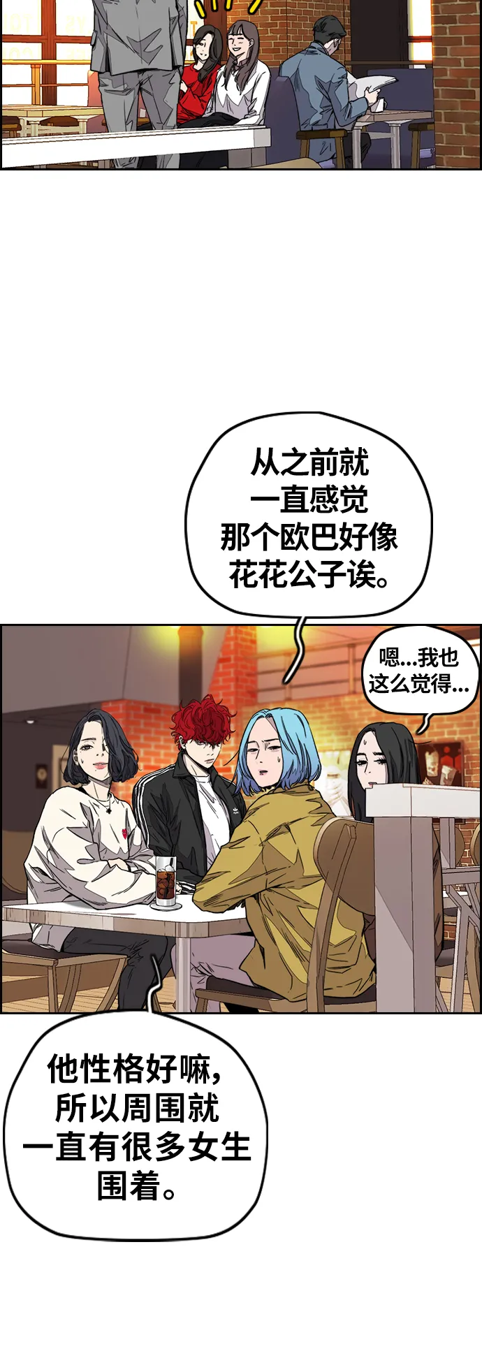 [第3部] 第117话 拘束的饭局 第41页