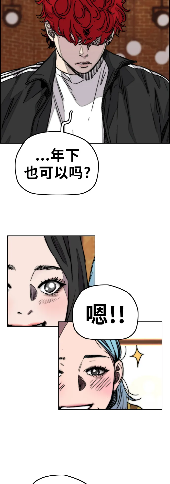 [第3部] 第117话 拘束的饭局 第44页