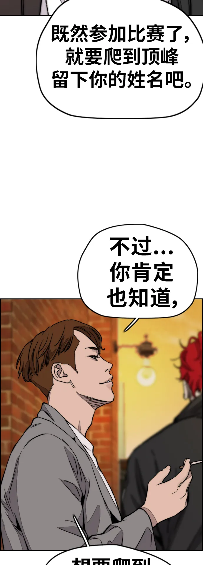 [第3部] 第117话 拘束的饭局 第64页