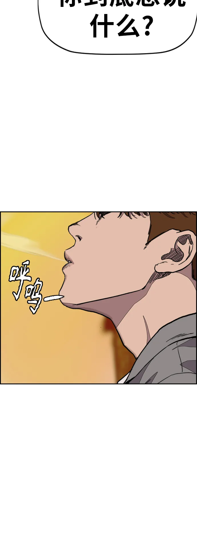 [第3部] 第117话 拘束的饭局 第70页
