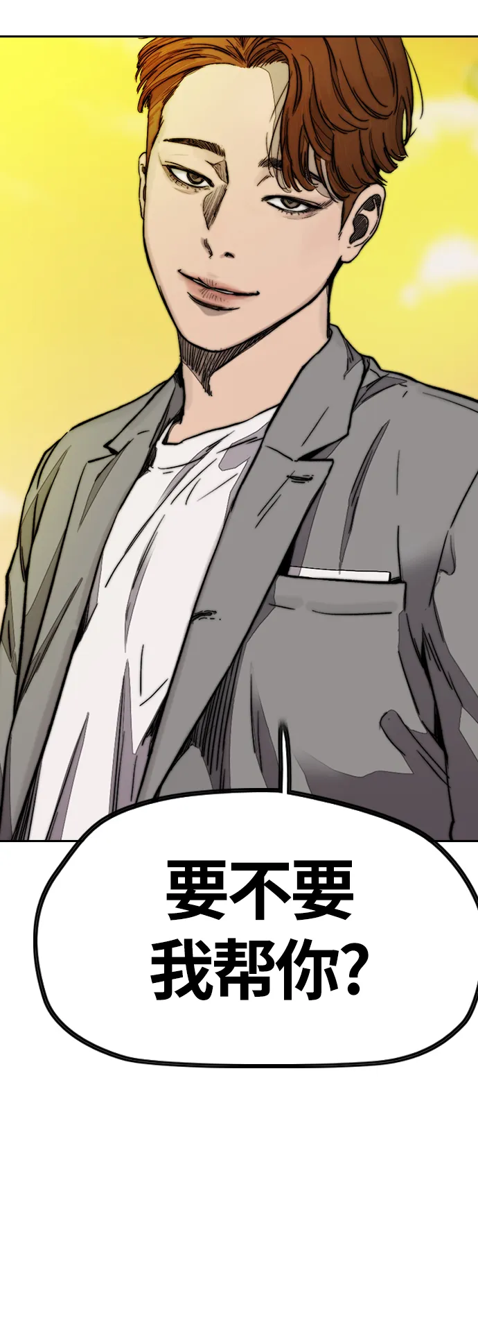 [第3部] 第117话 拘束的饭局 第71页