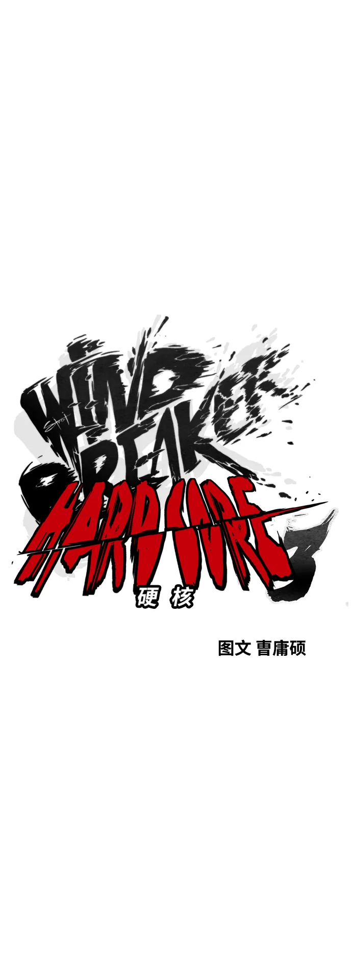 [第3部] 第118话 柳周元 第13页