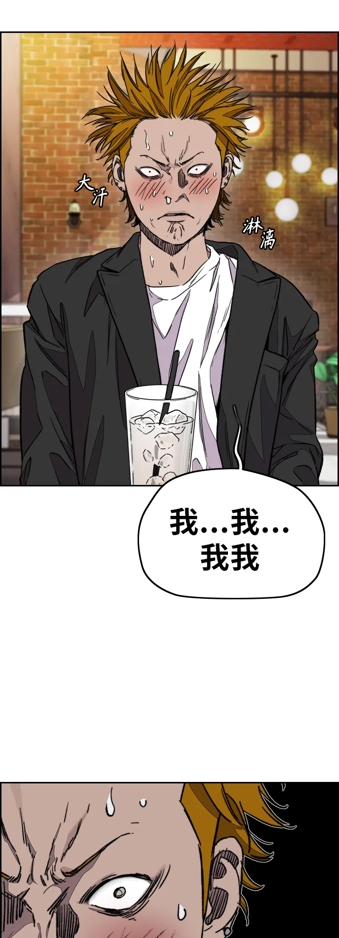 [第3部] 第118话 柳周元 第16页
