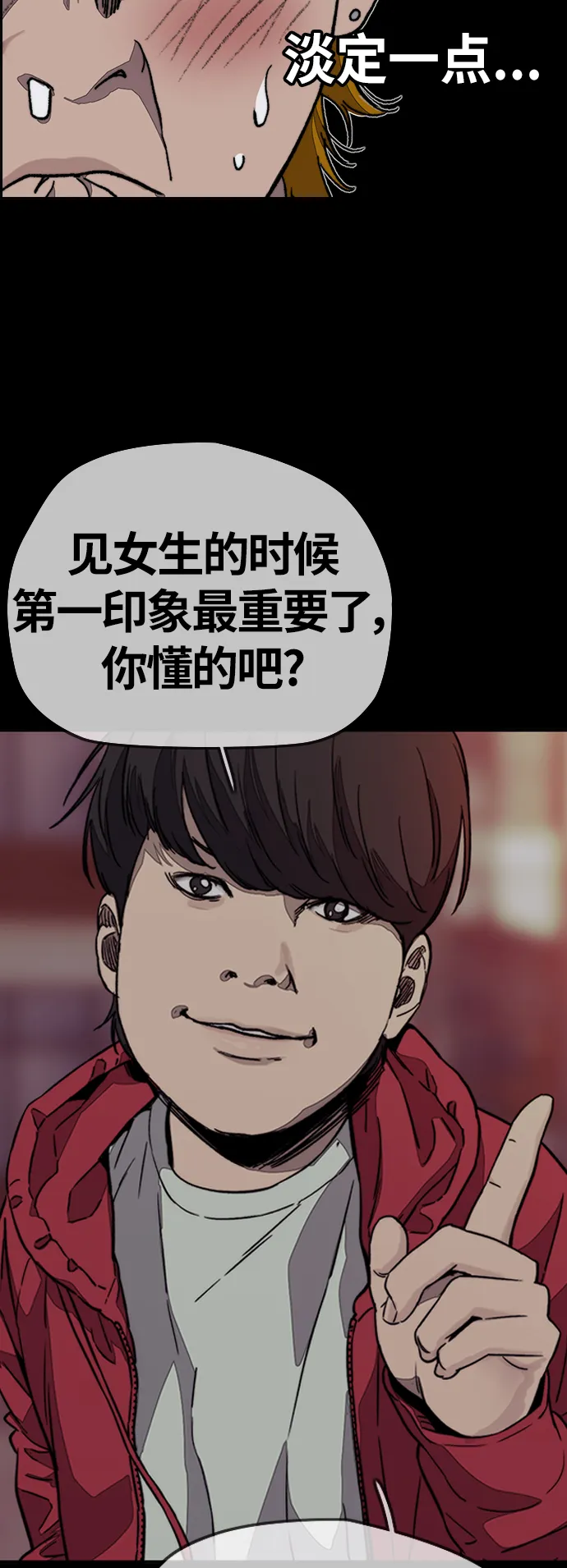 [第3部] 第118话 柳周元 第17页