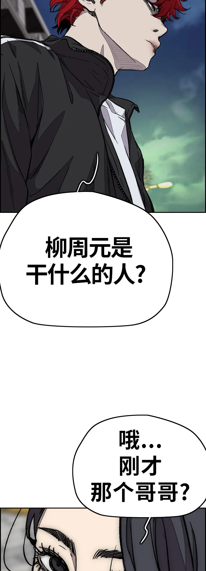 [第3部] 第118话 柳周元 第27页