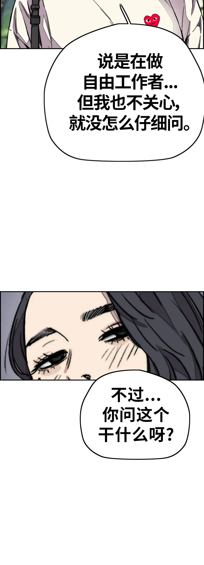 [第3部] 第118话 柳周元 第30页