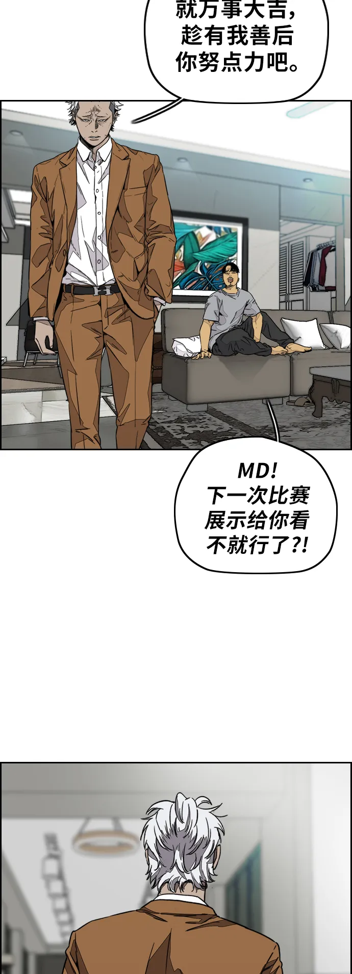 [第3部] 第118话 柳周元 第42页
