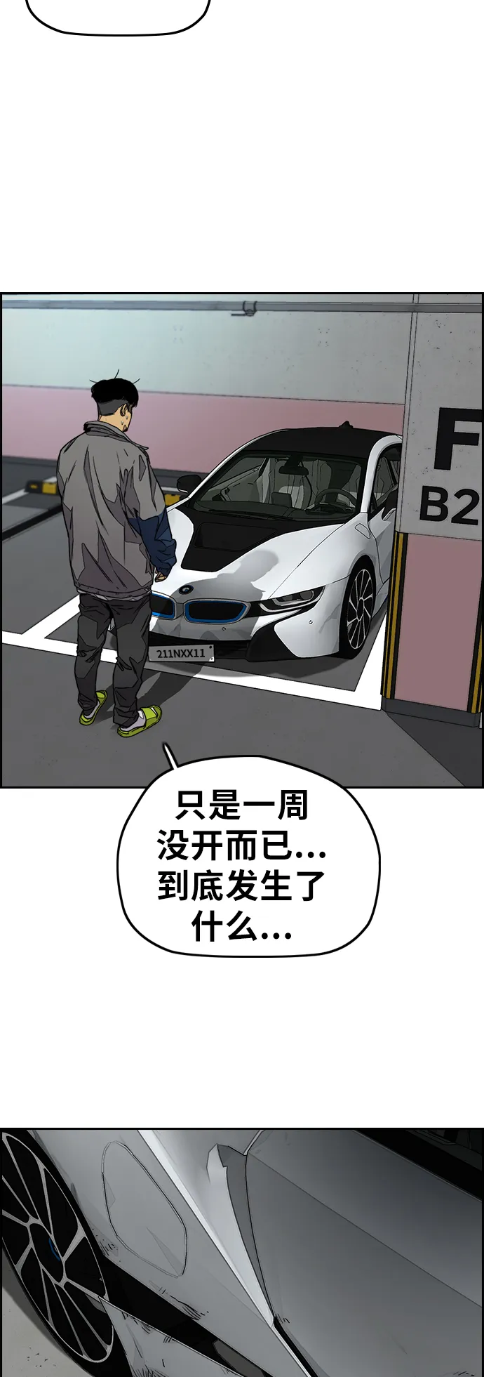 [第3部] 第118话 柳周元 第47页