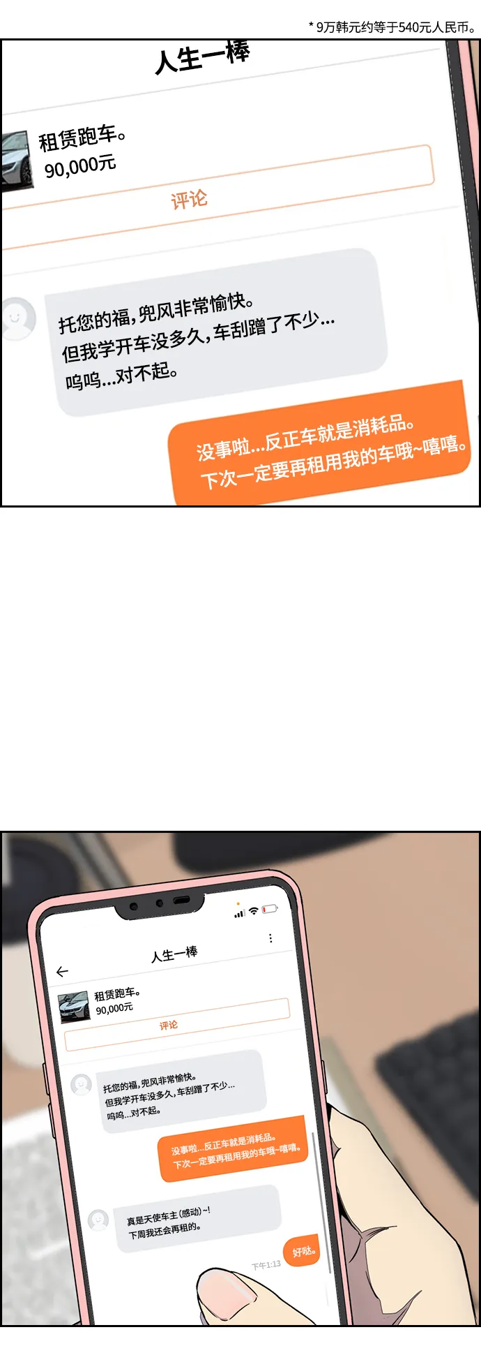 [第3部] 第118话 柳周元 第52页