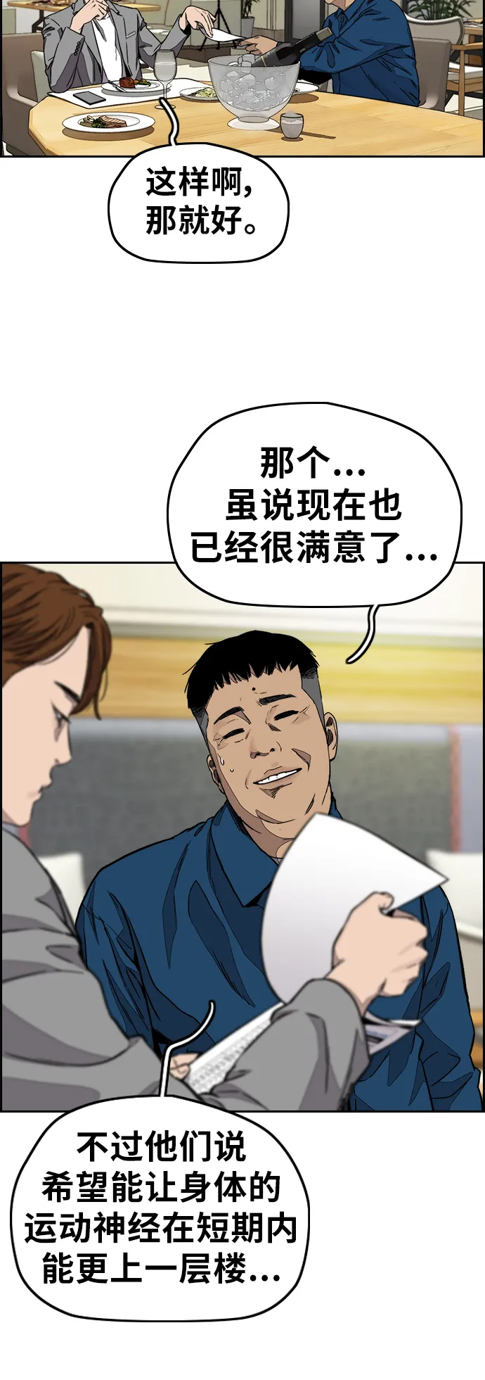 [第3部] 第118话 柳周元 第58页