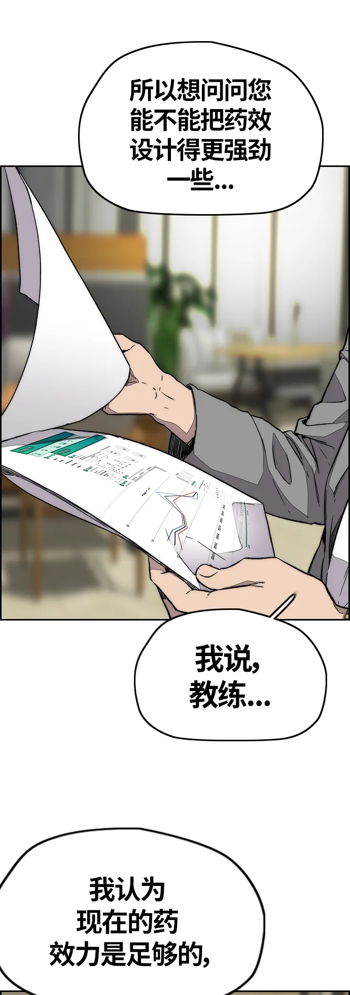 [第3部] 第118话 柳周元 第59页