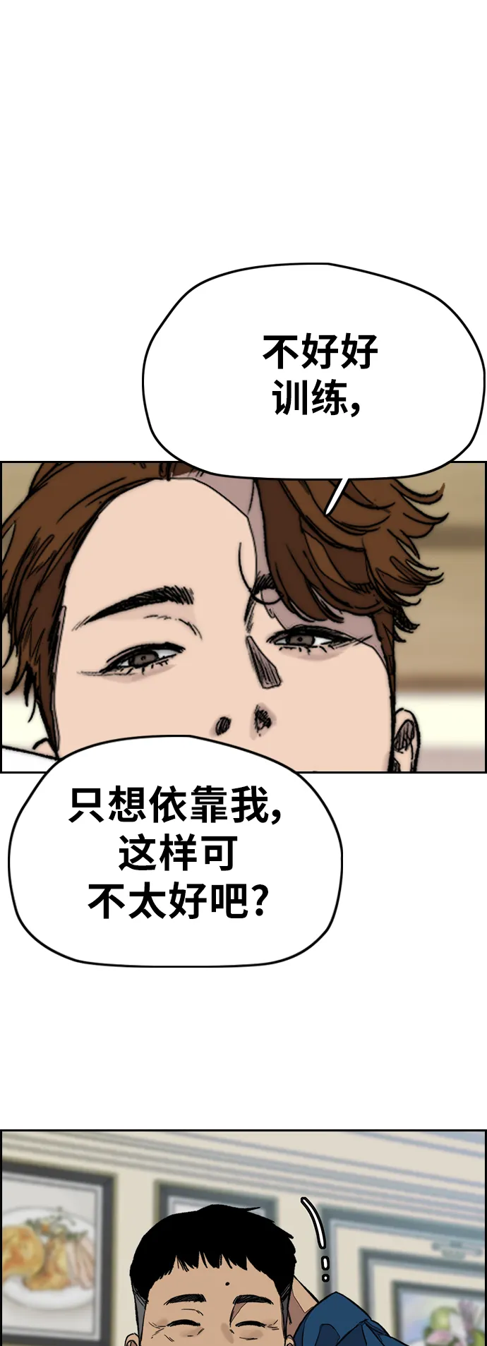 [第3部] 第118话 柳周元 第61页