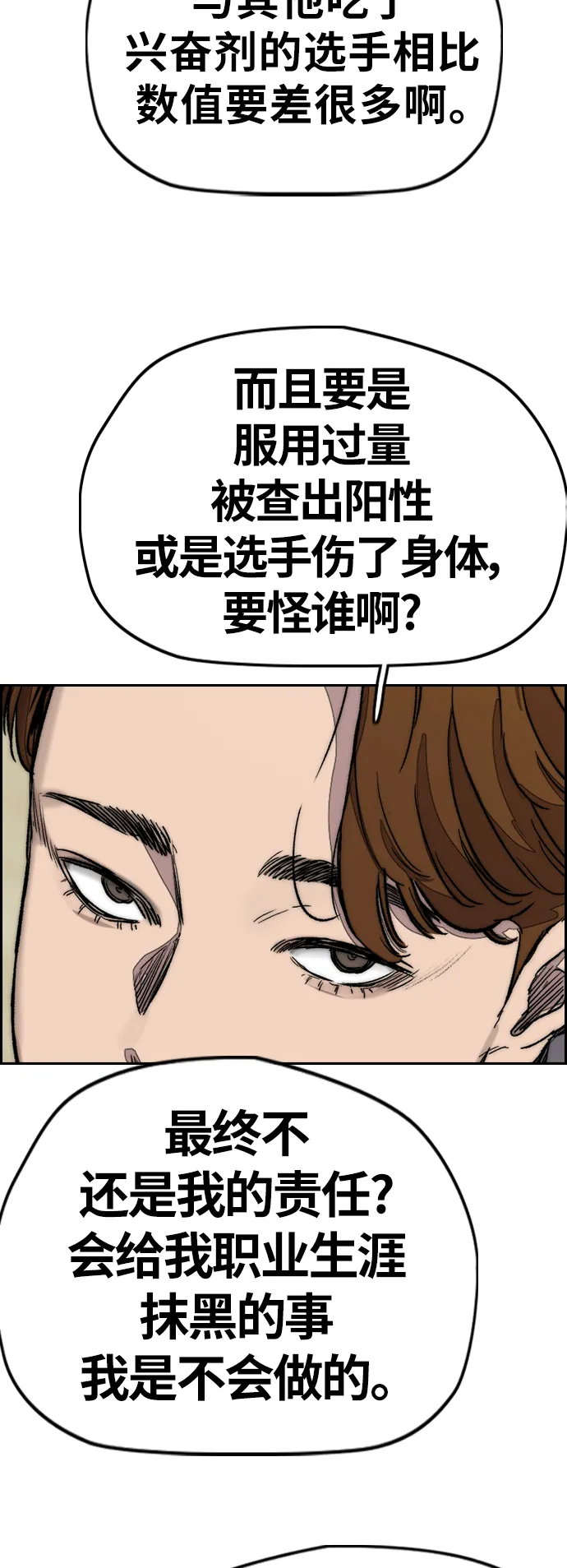[第3部] 第118话 柳周元 第63页