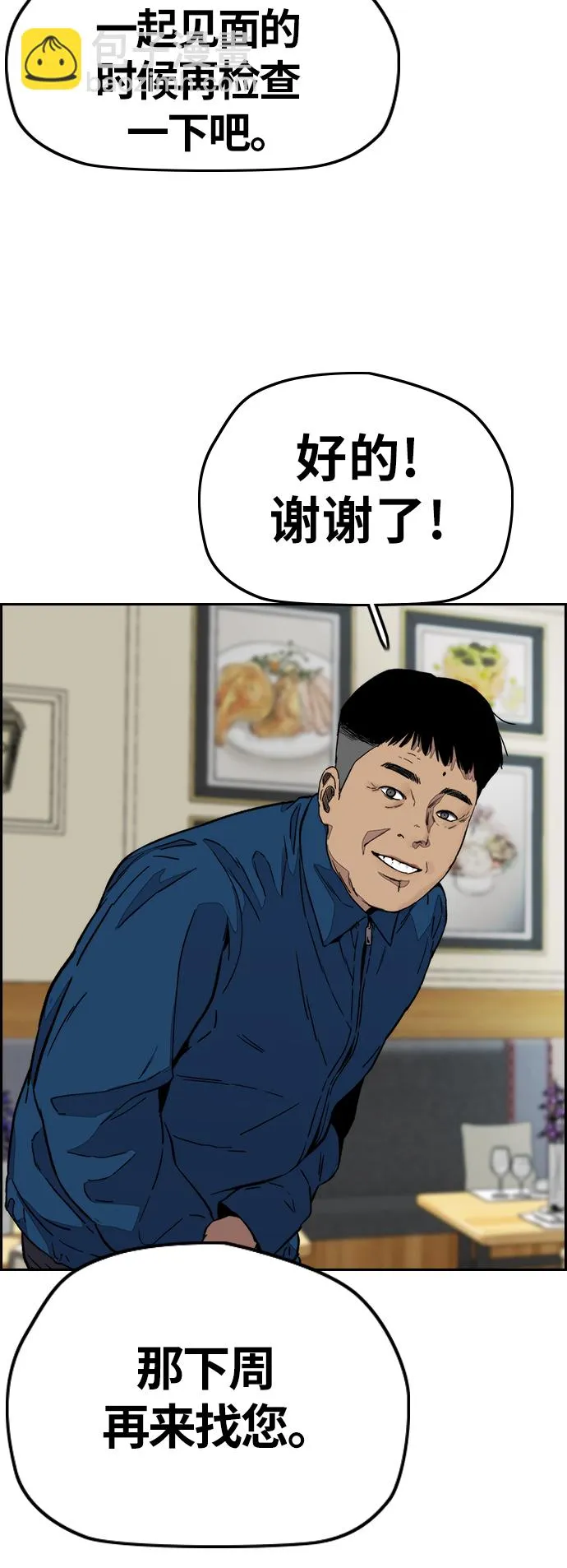 [第3部] 第118话 柳周元 第66页