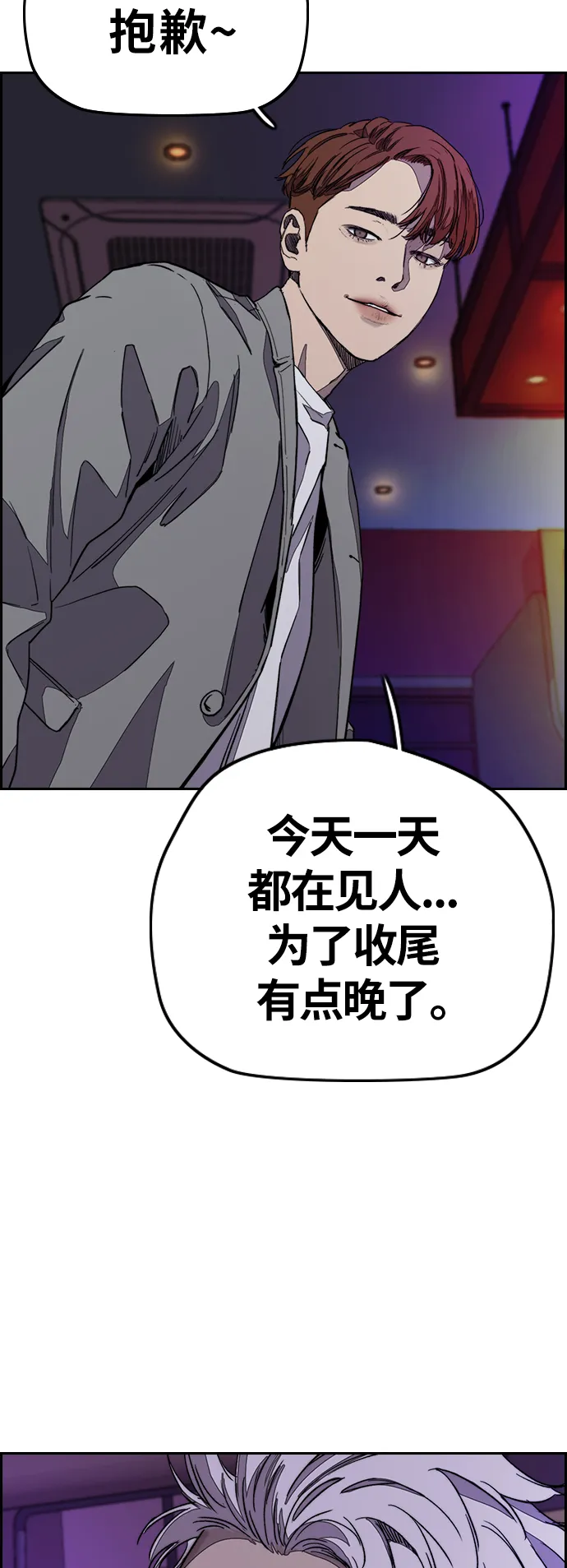 [第3部] 第118话 柳周元 第71页