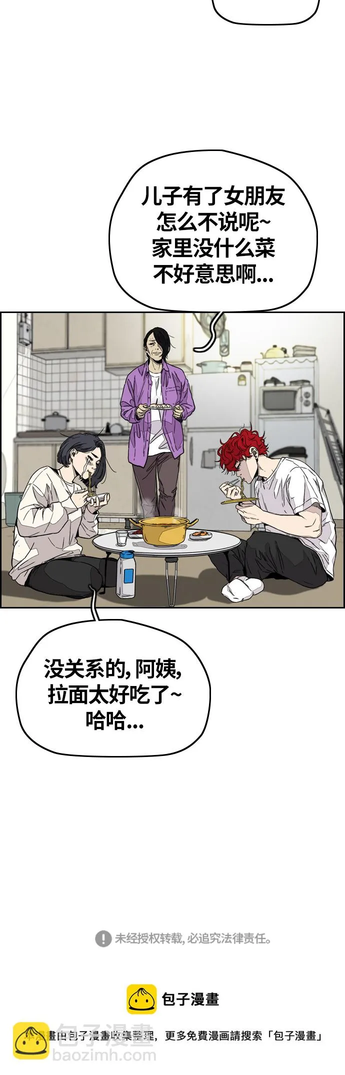 [第3部] 第118话 柳周元 第75页