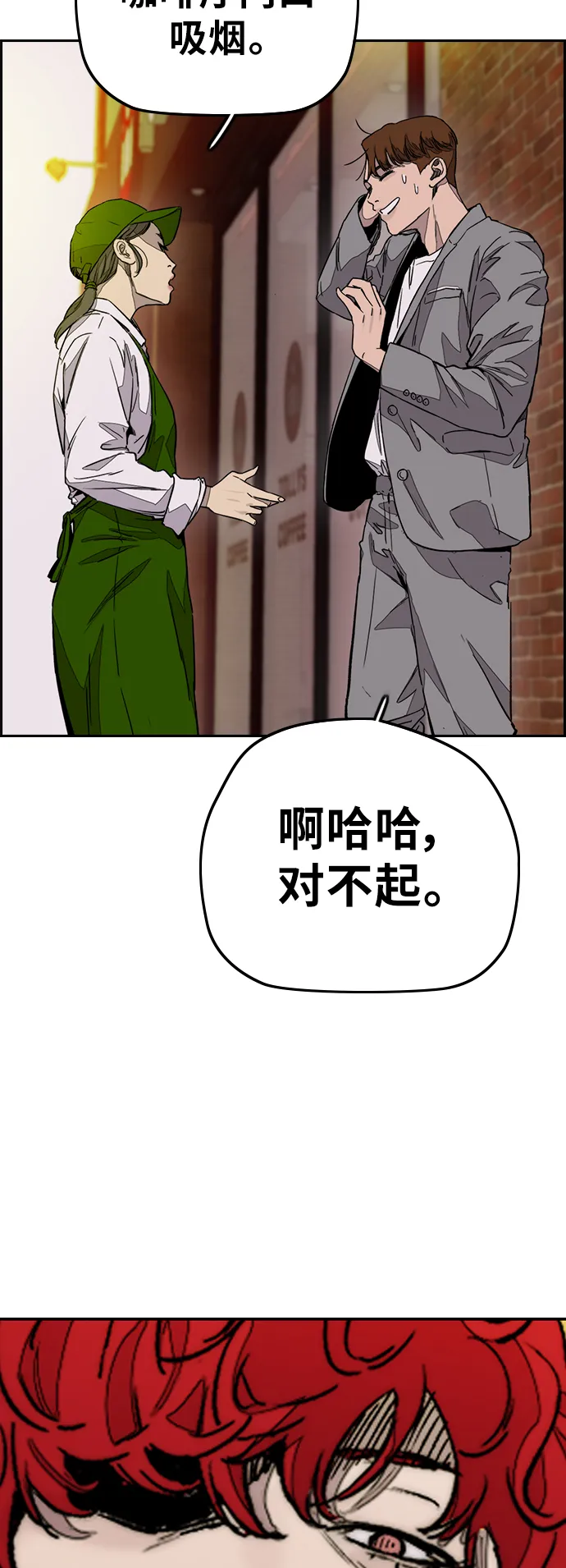 [第3部] 第118话 柳朱元 第8页
