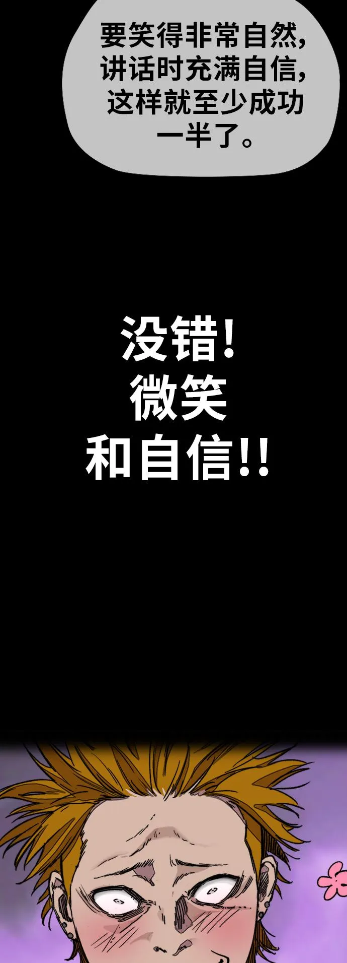 [第3部] 第118话 柳朱元 第18页