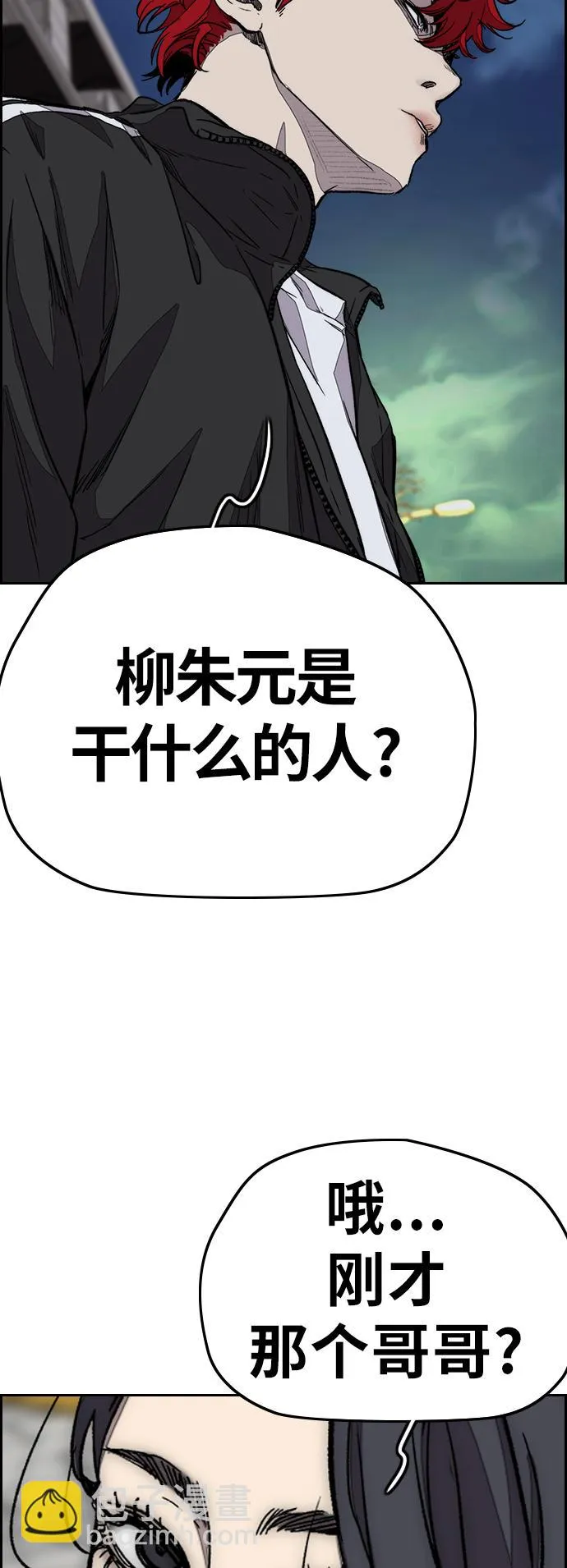 [第3部] 第118话 柳朱元 第27页
