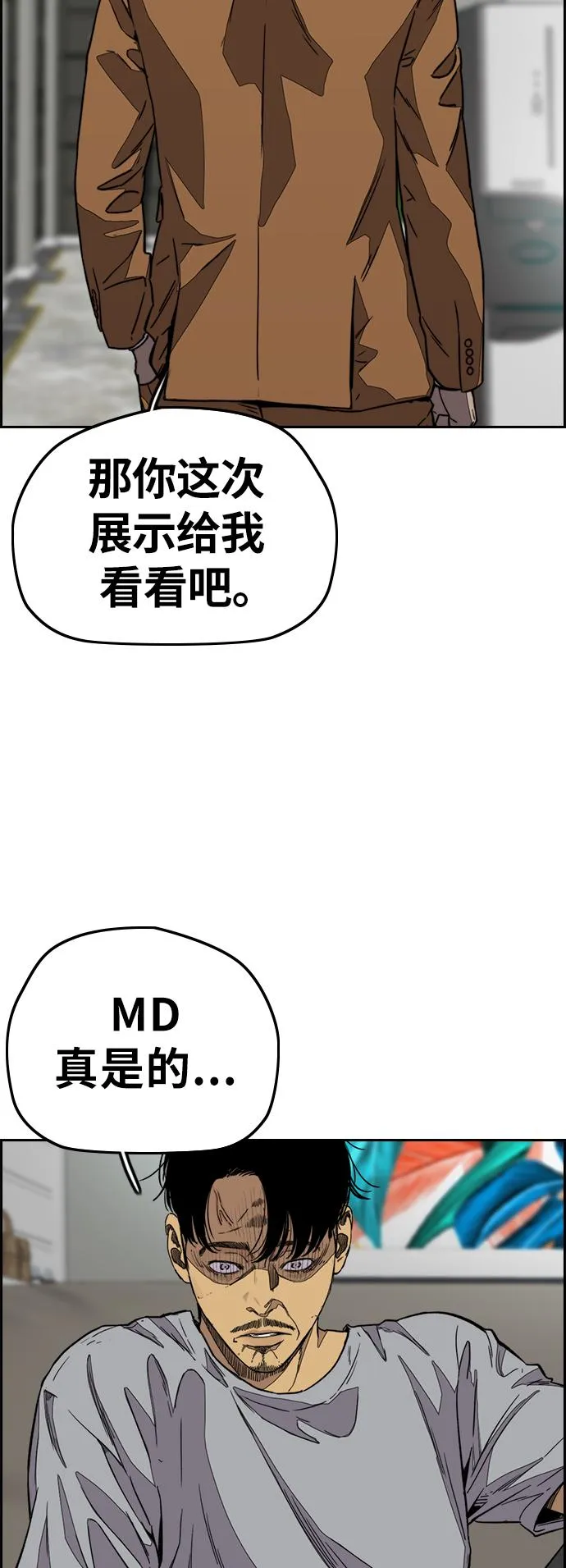 [第3部] 第118话 柳朱元 第43页