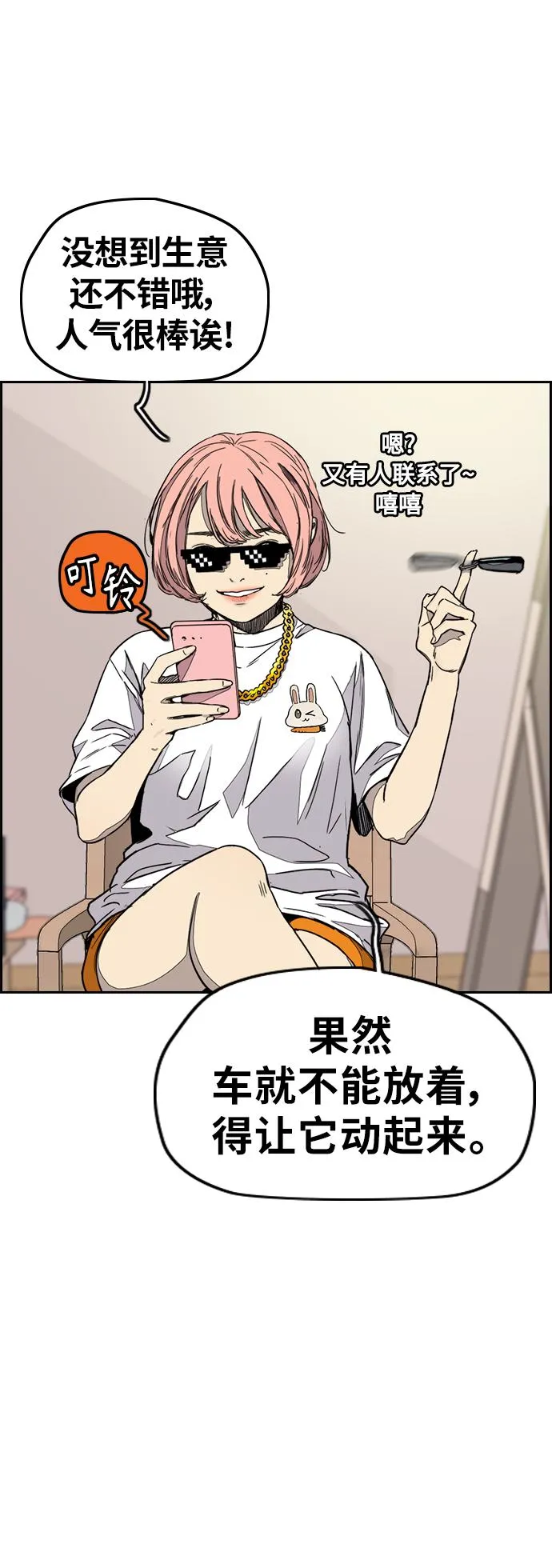 [第3部] 第118话 柳朱元 第53页