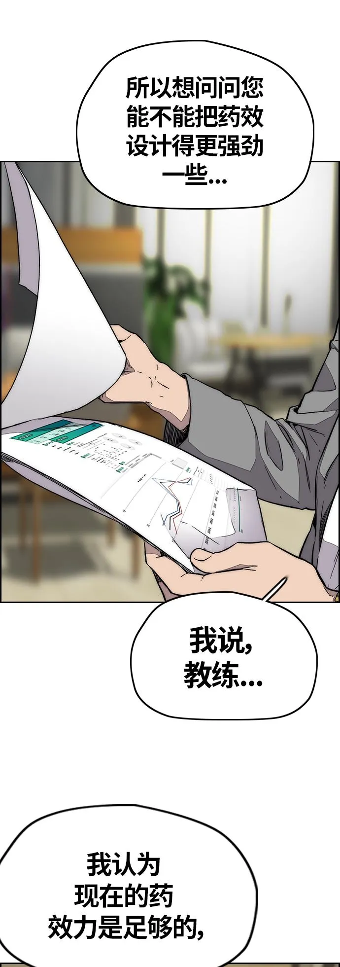 [第3部] 第118话 柳朱元 第59页