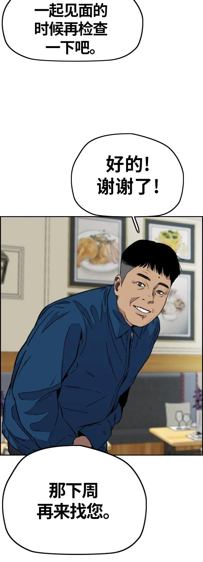 [第3部] 第118话 柳朱元 第66页