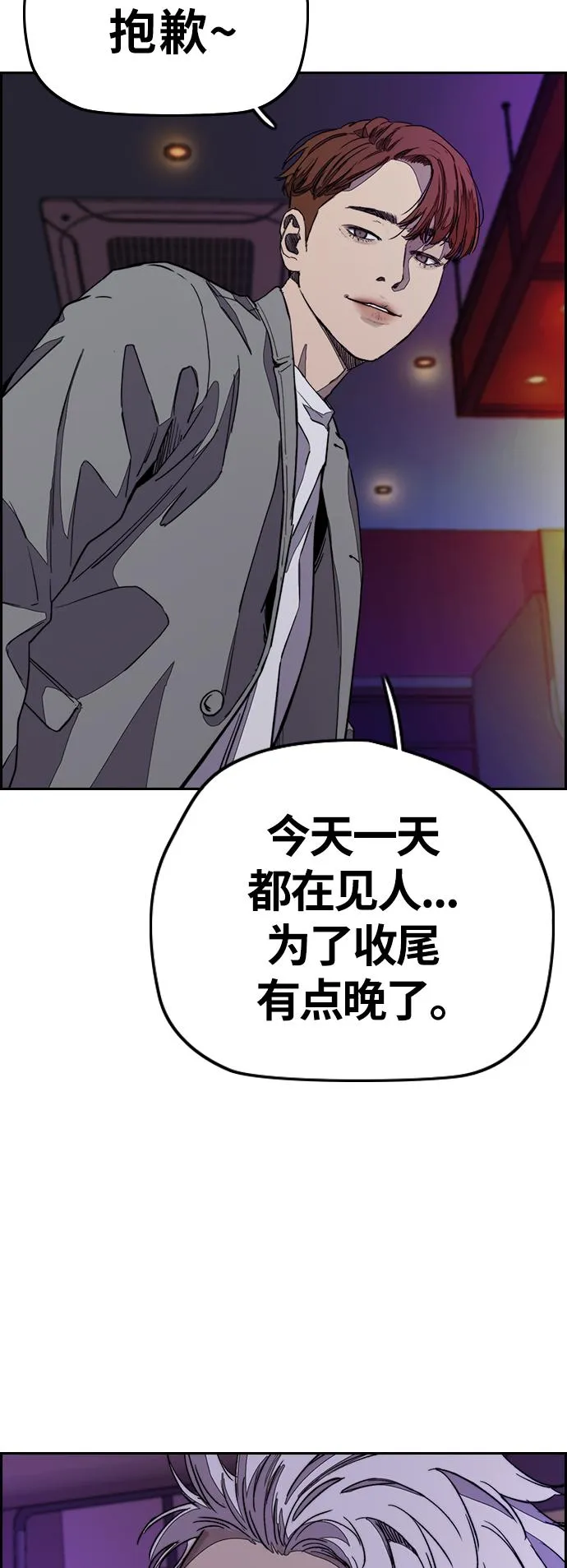 [第3部] 第118话 柳朱元 第71页