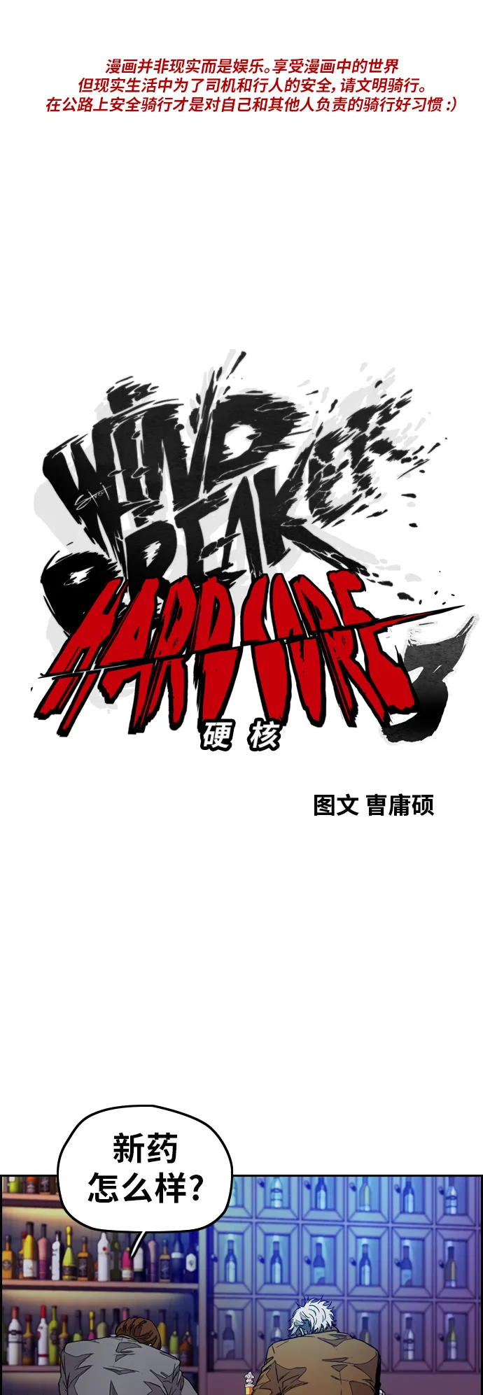 [第3部] 第119话 神药 第1页