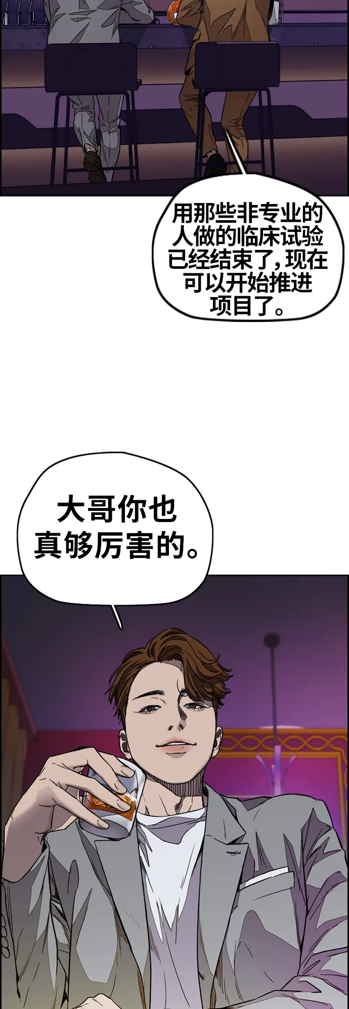 [第3部] 第119话 神药 第2页