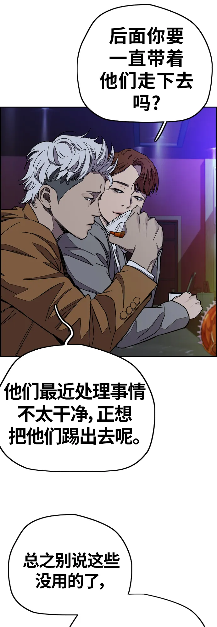 [第3部] 第119话 神药 第4页