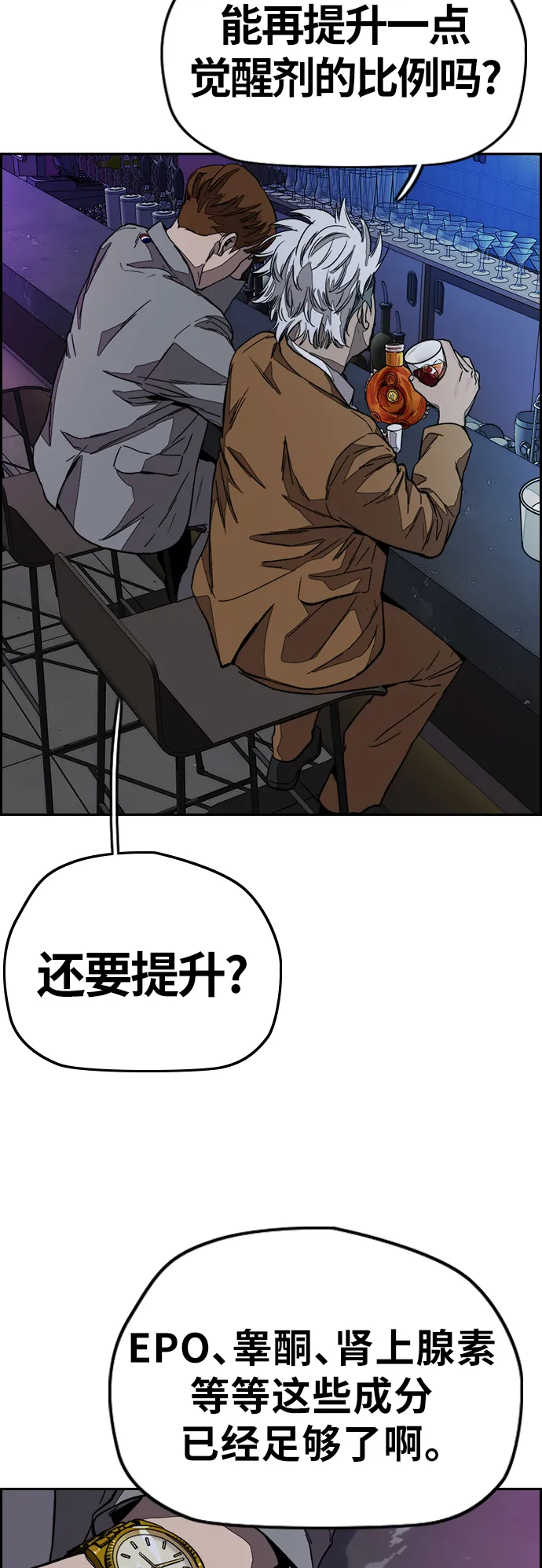 [第3部] 第119话 神药 第5页