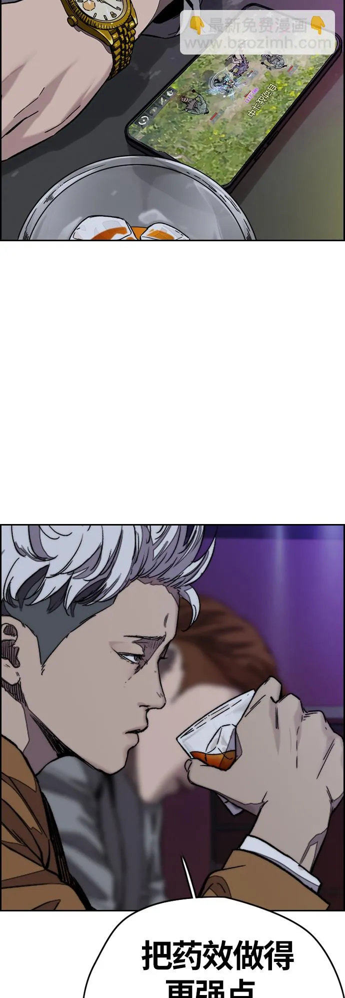 [第3部] 第119话 神药 第6页