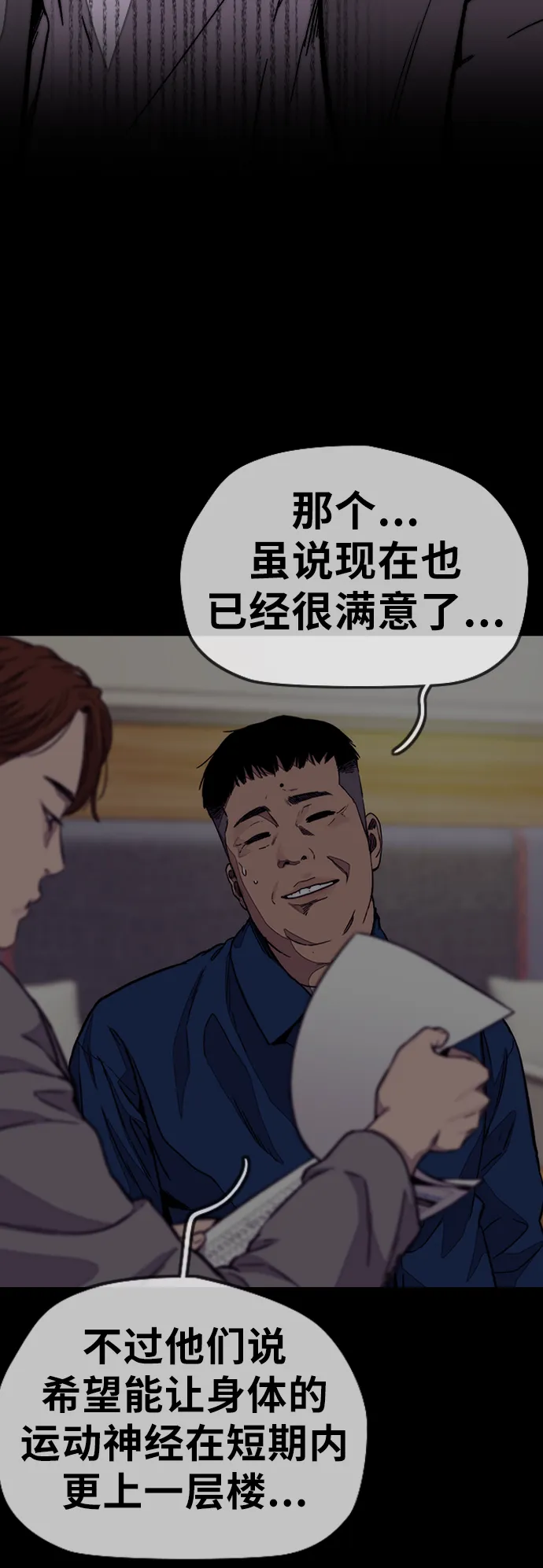 [第3部] 第119话 神药 第8页