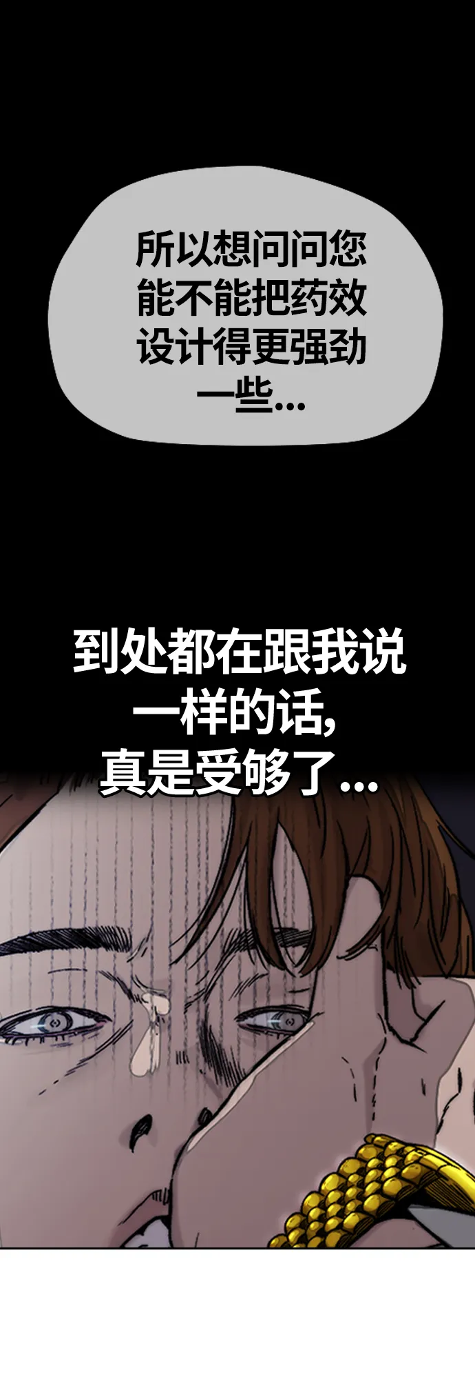 [第3部] 第119话 神药 第9页