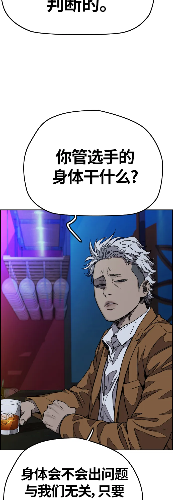 [第3部] 第119话 神药 第11页