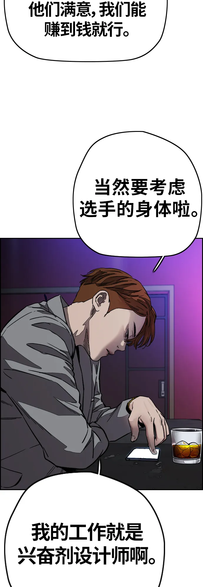 [第3部] 第119话 神药 第12页