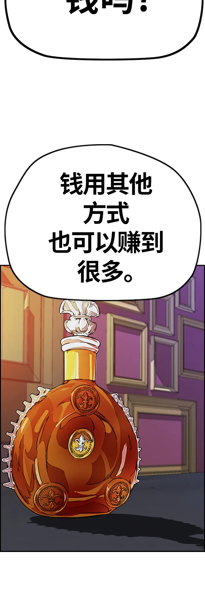 [第3部] 第119话 神药 第15页