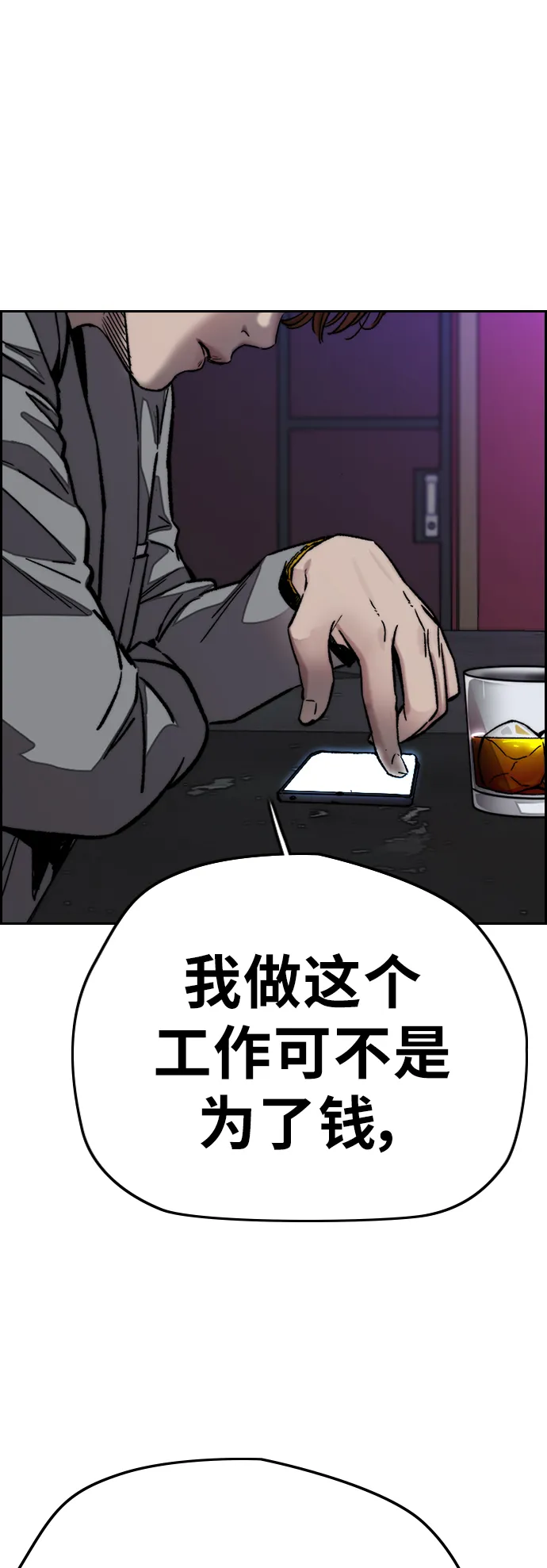 [第3部] 第119话 神药 第16页