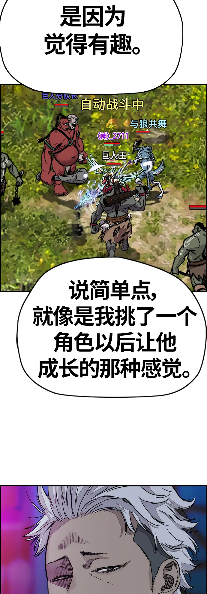 [第3部] 第119话 神药 第17页