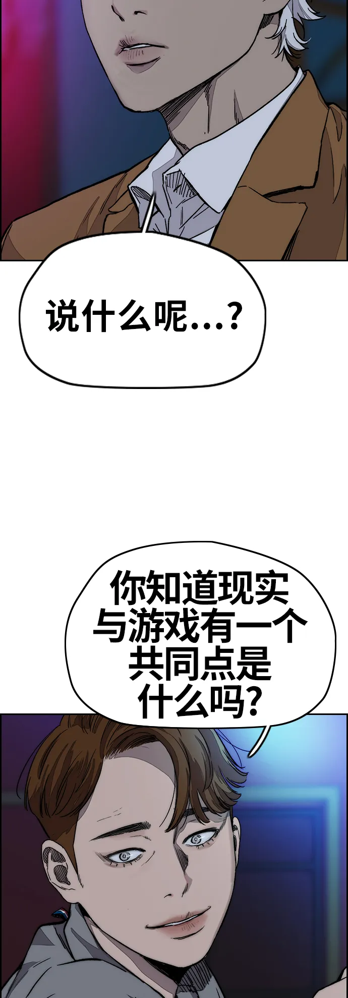 [第3部] 第119话 神药 第18页
