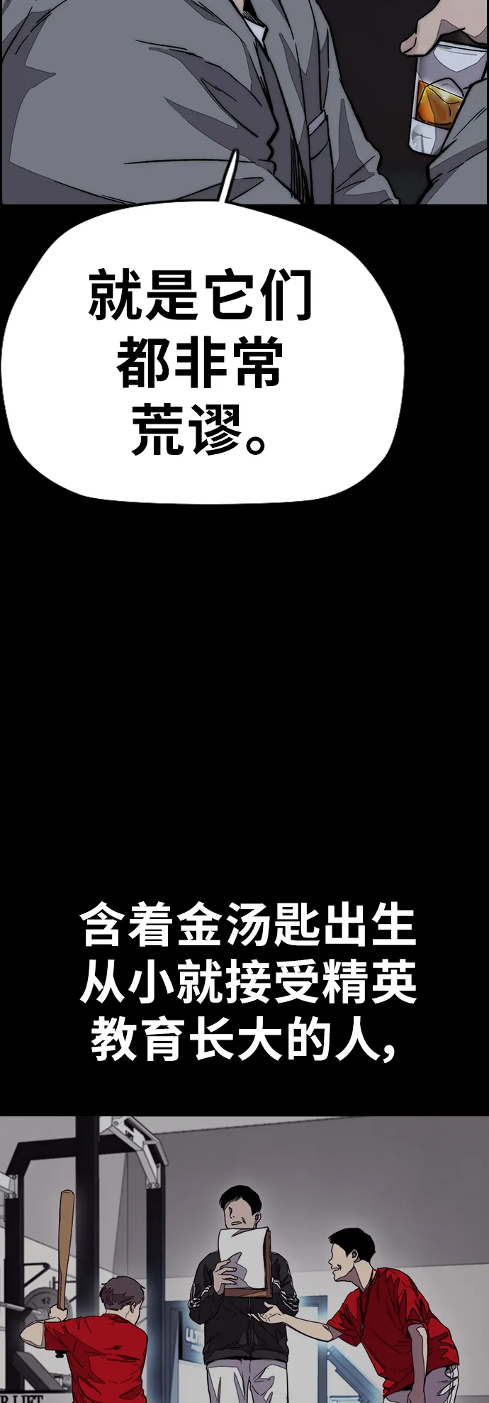 [第3部] 第119话 神药 第19页