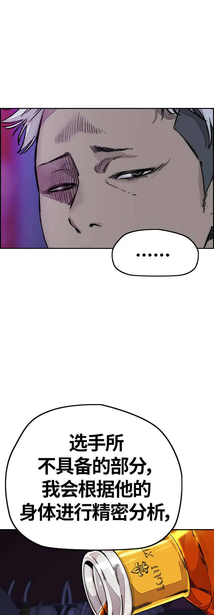 [第3部] 第119话 神药 第27页